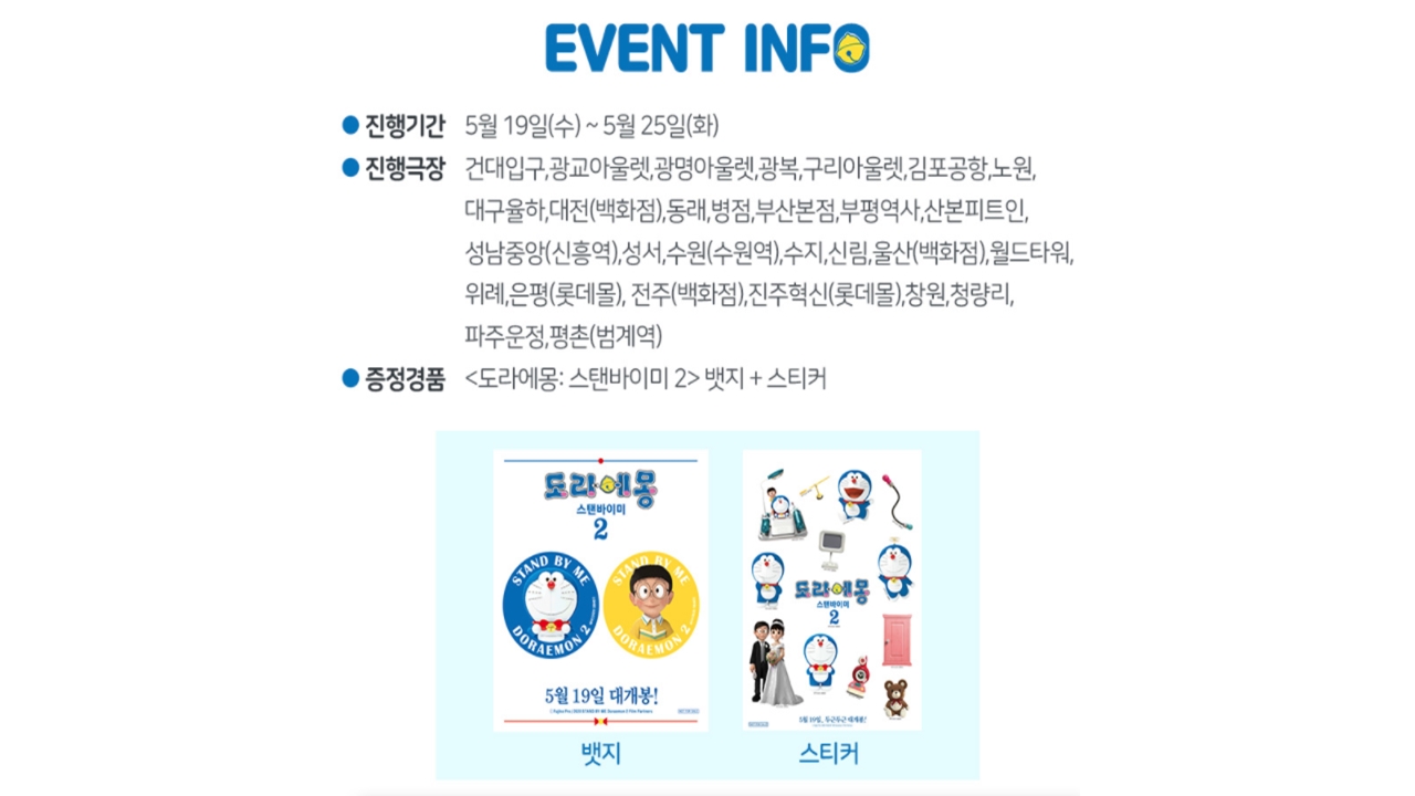 롯데시네마-특전