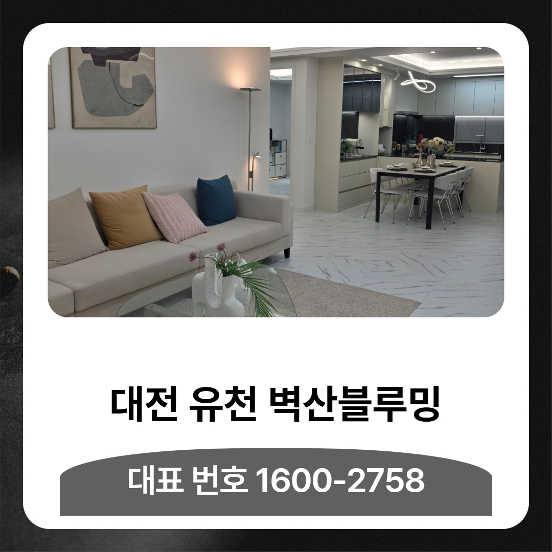 대전 유천 벽산블루밍 아파트는 유천역 예정지와 생활 인프라가 가까운 중구 주거권에 조성되는 10년 민간임대