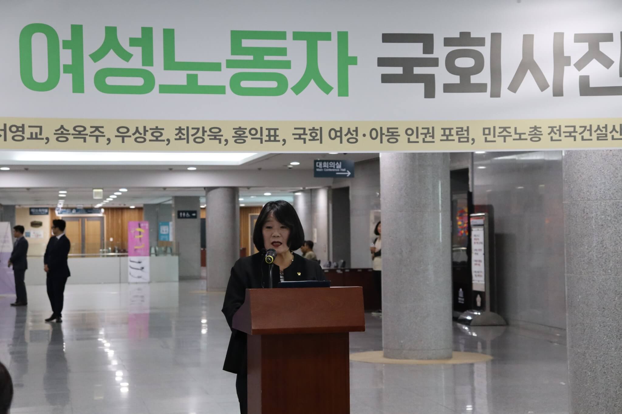 윤미향 국회의원