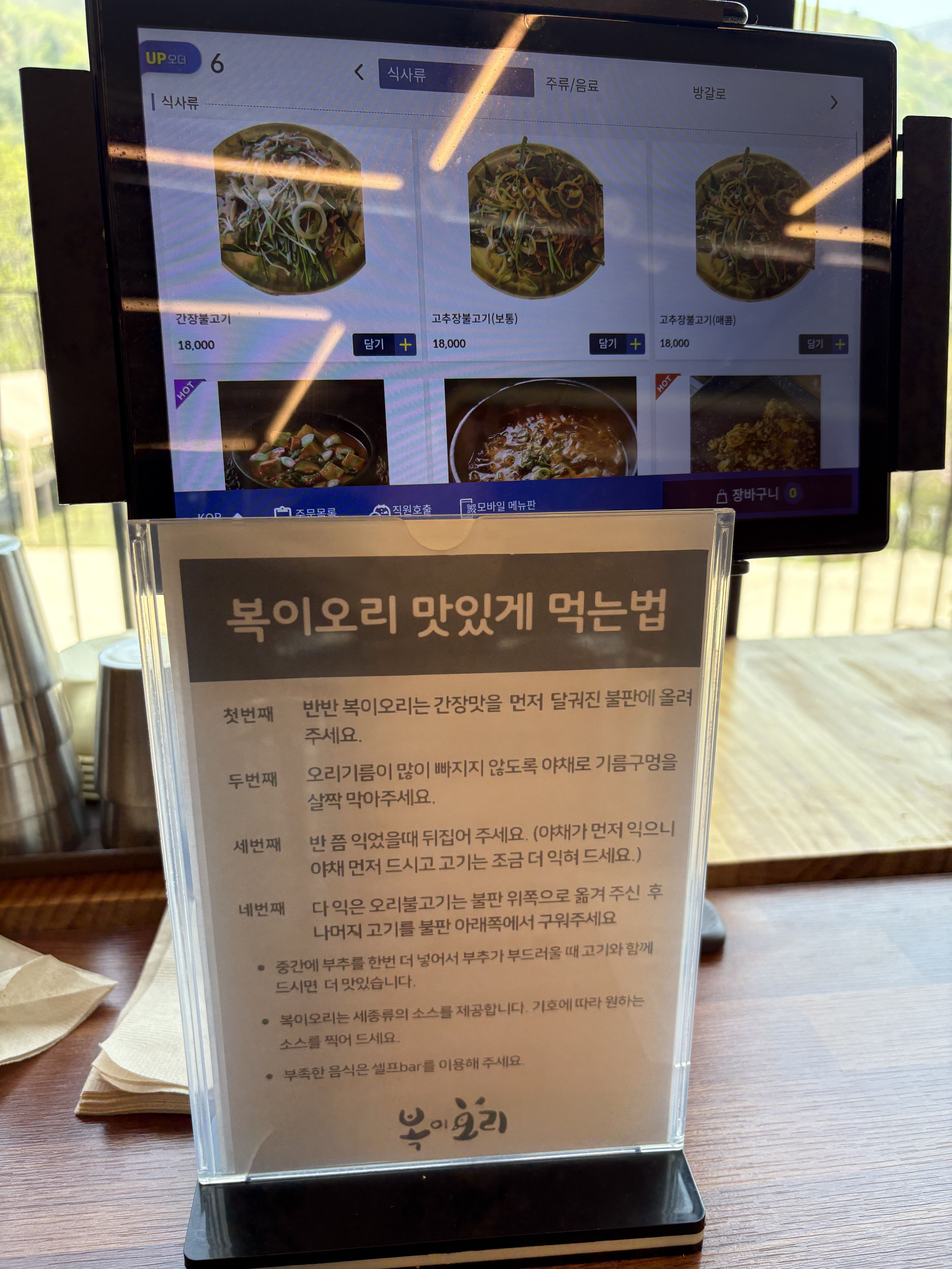 동두천 복이오리|왕방계곡·탑동계곡·수목원프로방스 근처 오리불고기 맛집 추천4