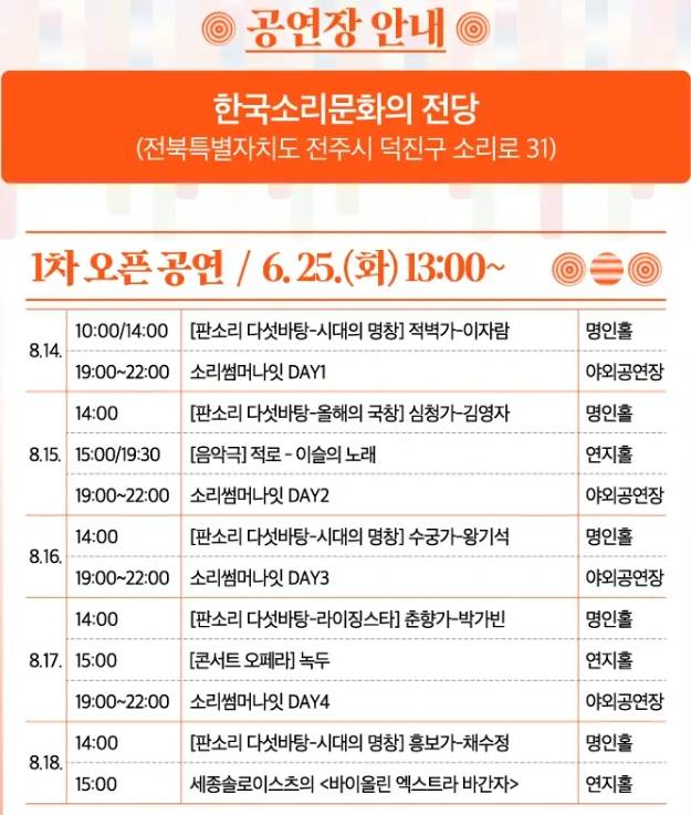 전주세계소리축제