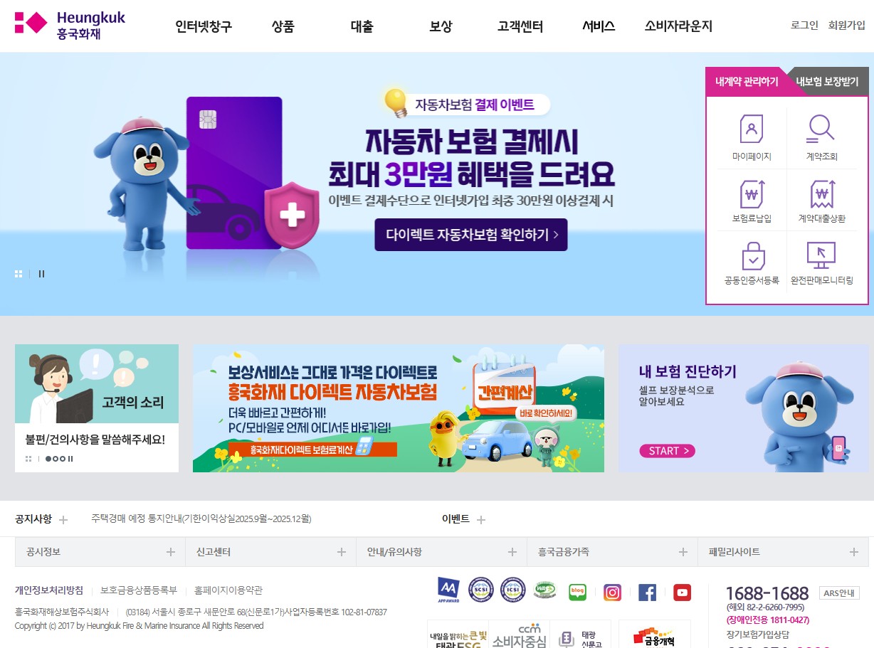 흥국화재 홈페이지 바로가기|보험 조회·보상청구·고객센터 한 번에 관련 사진