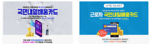 국민 내일배움카드 지원금