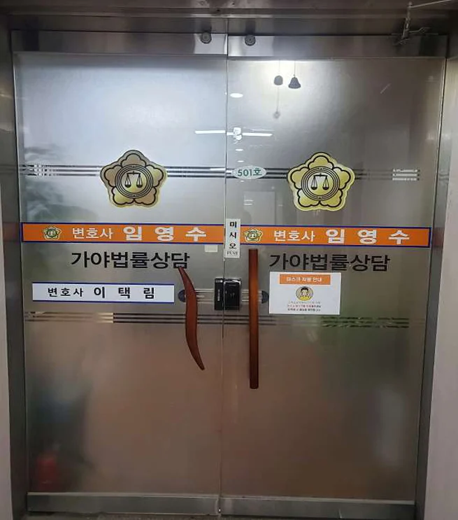 변호사임영수법률사무소