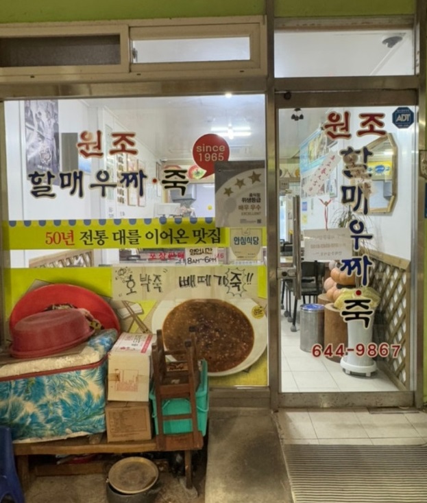 한국인의밥상-통영-빼떼기죽