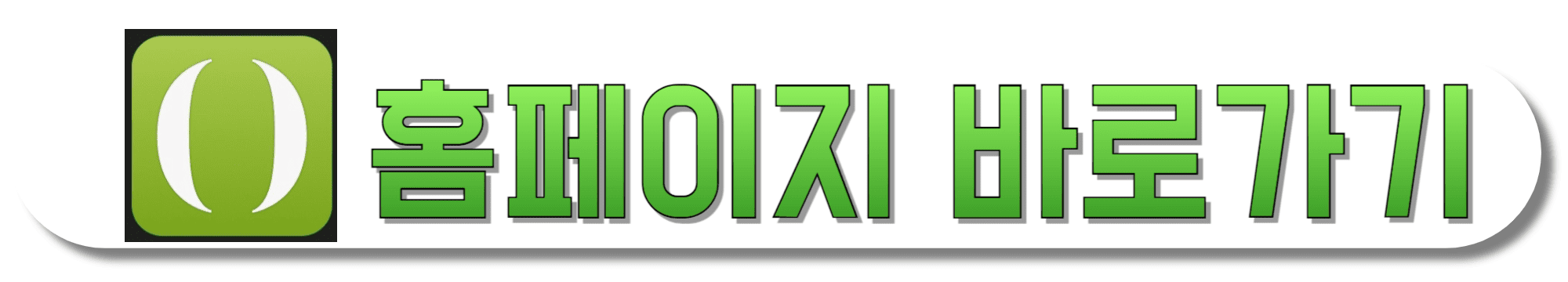 GS-SHOP-홈쇼핑-홈페이지-바로가기