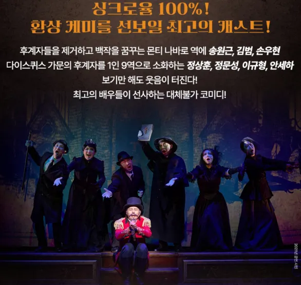 뮤지컬 젠틀맨스 가이드 사랑과 살인편 티켓 오픈 일정 캐스팅 할인 예매 방법 25