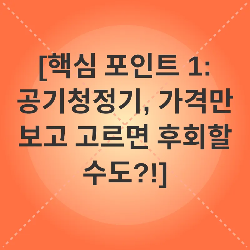 공기청정기 선택_1