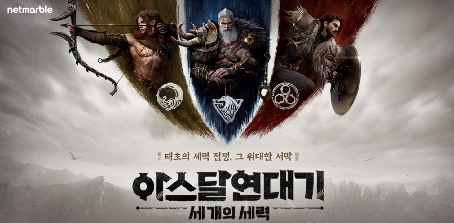 넷마블 아스달 연대기 세 개의 세력 출시일 기대감