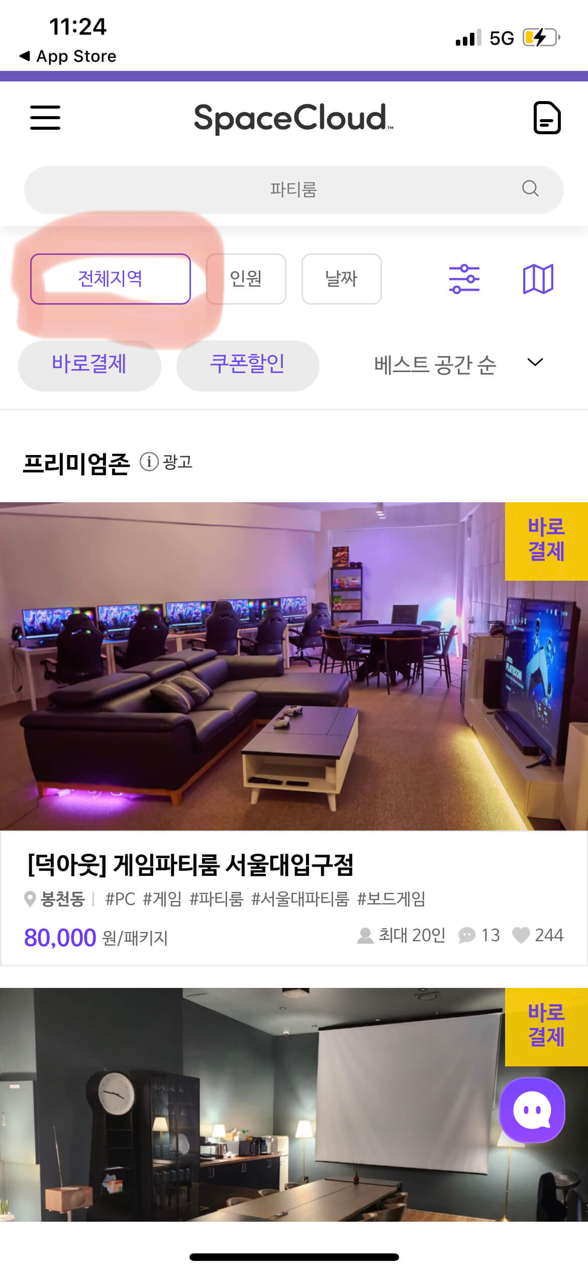 할로윈 데이 파티룸 예약하기