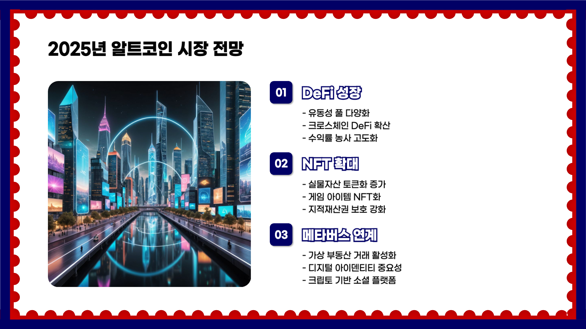 알트코인 이란