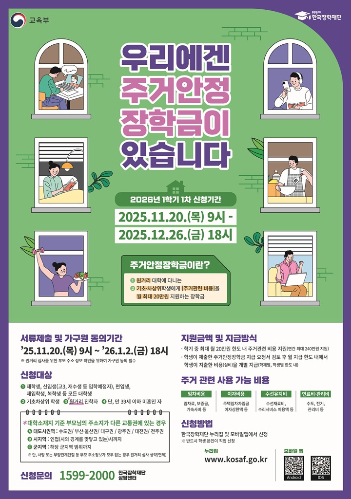 2026학년도 1학기 주거안정장학금 신청가이드