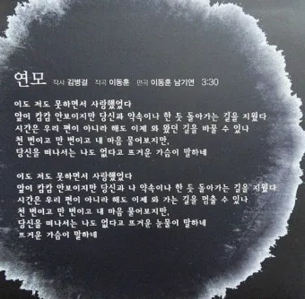 박우철 연모 가사 노래듣기 연속 무료듣기_13