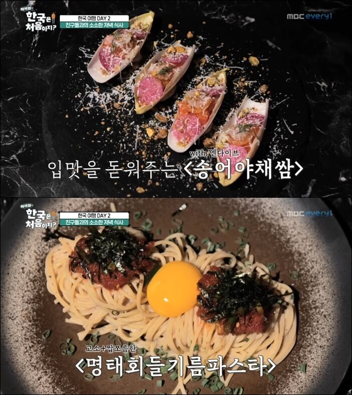 어서와-한국은-처음이지-영국-퓨전-한식