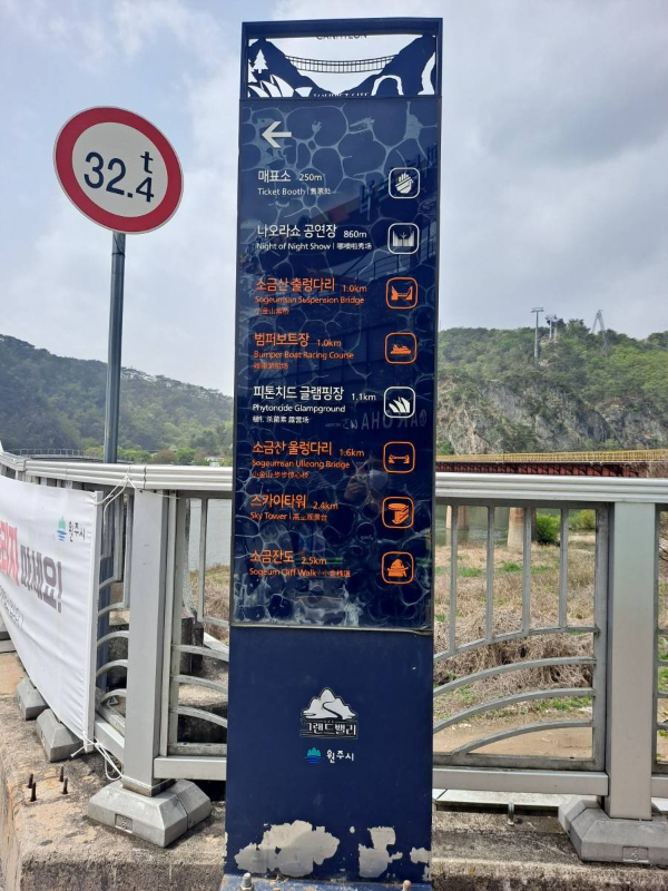 소금산밸리 이정표