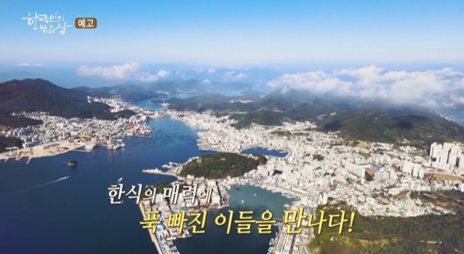 한국인의밥상 통영 생선구이 맛집 위치 및 정보