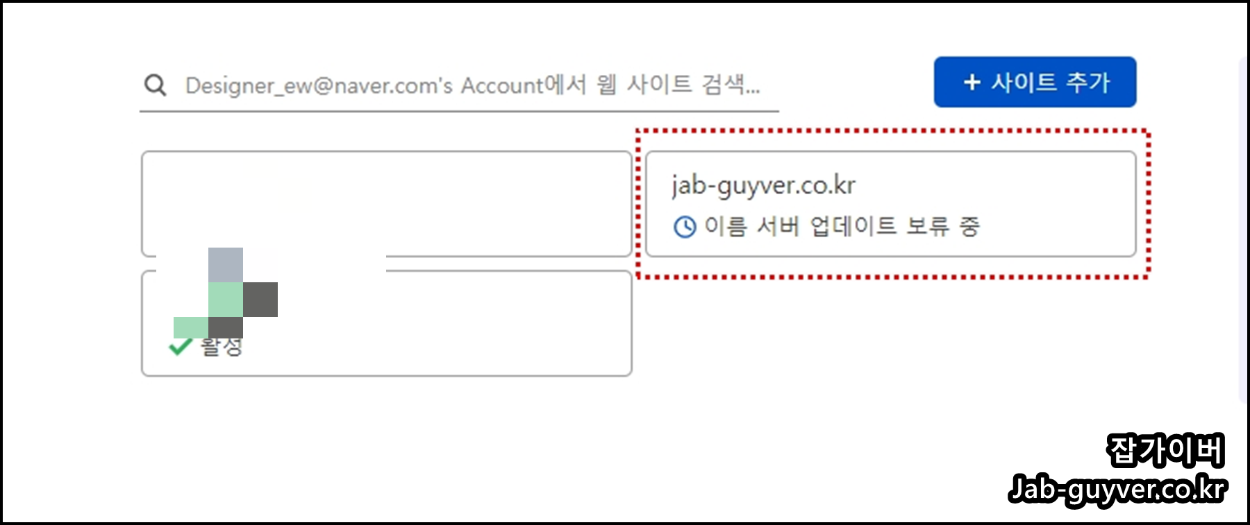 CloudFlare 사이트 활성화 완료 화면