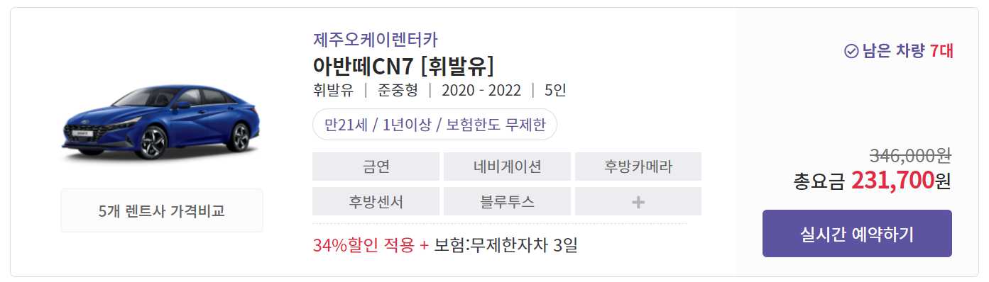 제주 렌트카 요금표