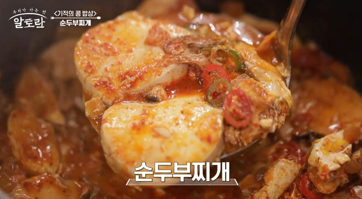 순두부찌개 황금레시피