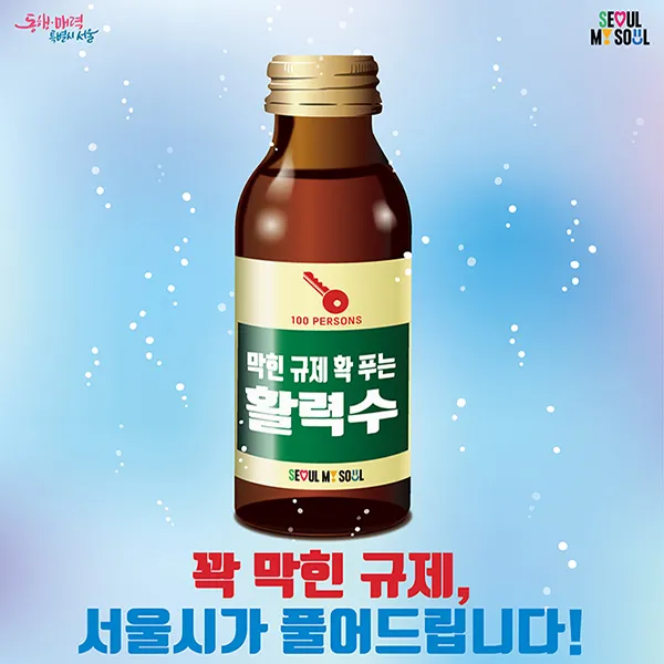 '규제 풀어 민생 살리기' 대토론회