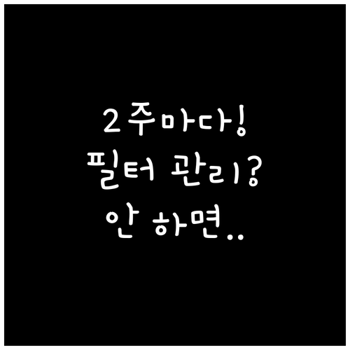 공기청정기 필터 관리 루틴 프리필터 ..