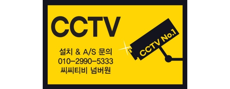 인천 미추홀구 cctv