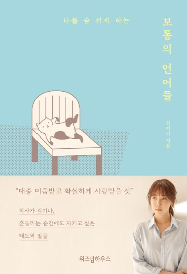 보통의언어들 책