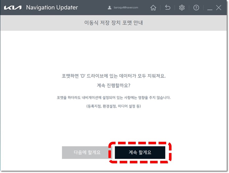 내비게이션 업데이트 방법