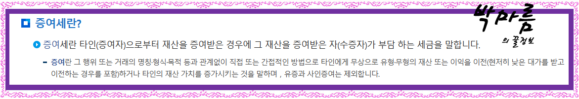 증여세란?