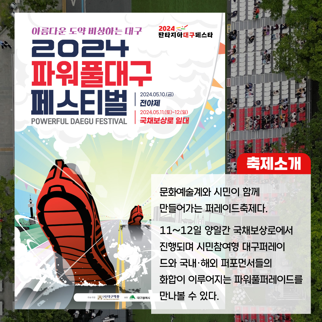 2024 판타지아 대구 페스타 프로그램