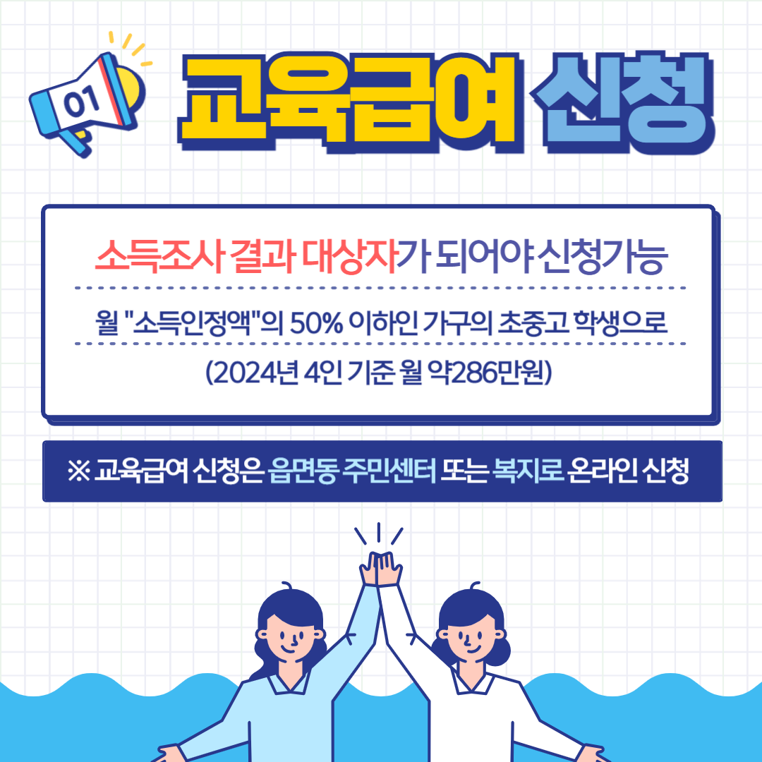 교육급여 신청