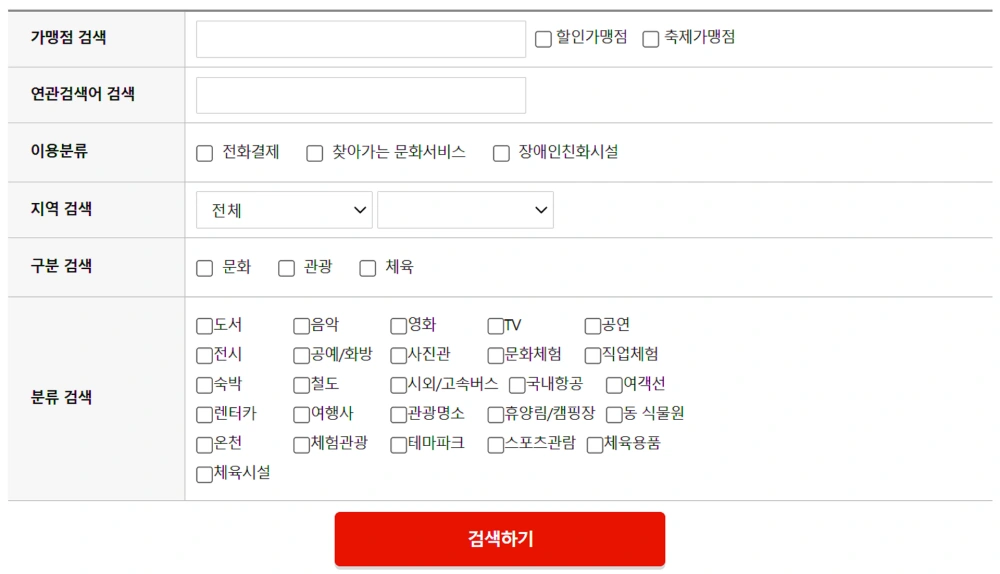 문화누리카드-잔액조회-간단