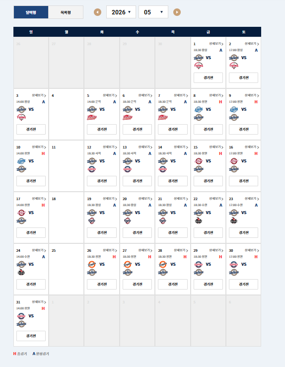 2026 NC 야구 경기일정(5월)