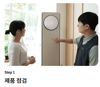 LG 에어컨 사전점검 신청방법과 무상기간 서비스
