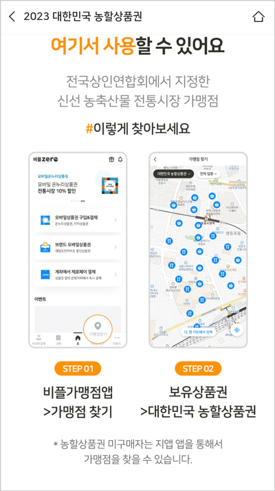 농할상품권 온라인 사용처 제로페이 가맹점 찾는 방법안내화면