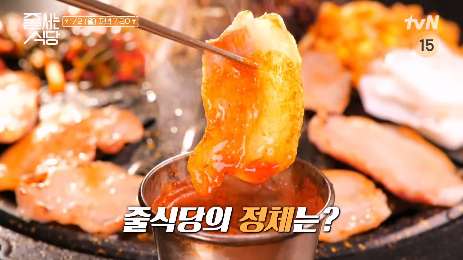 줄서는식당 48회 홍수현 제주 흑돼지 냉삼 꽃치마살 관자 구이 순두부찌개 비빔칼제비 강남 압구정 고기집 맛집
