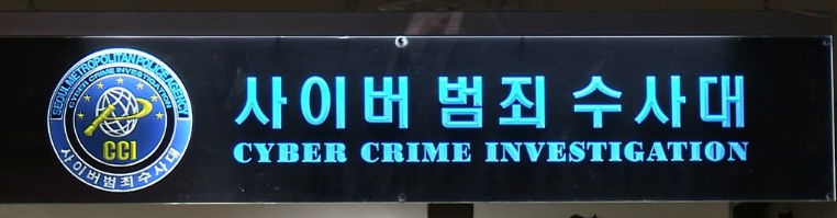 👮 경찰청 사이버수사대 또는 가까운 지구대에 신고하세요