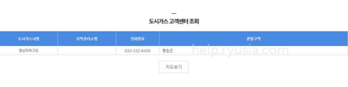 강원도 도시가스 고객센터 전화번호, 담당구역