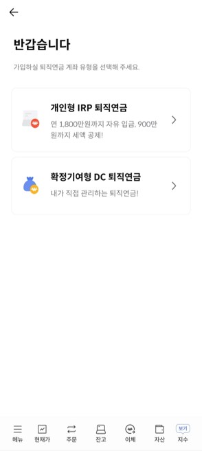 IRP계좌 개설 방법 및 장단점 연말정산 세액공제