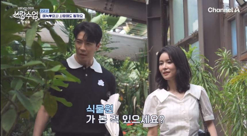 신랑수업 에녹❤️정현 달달한 데이트