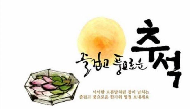 추석인사말 모음