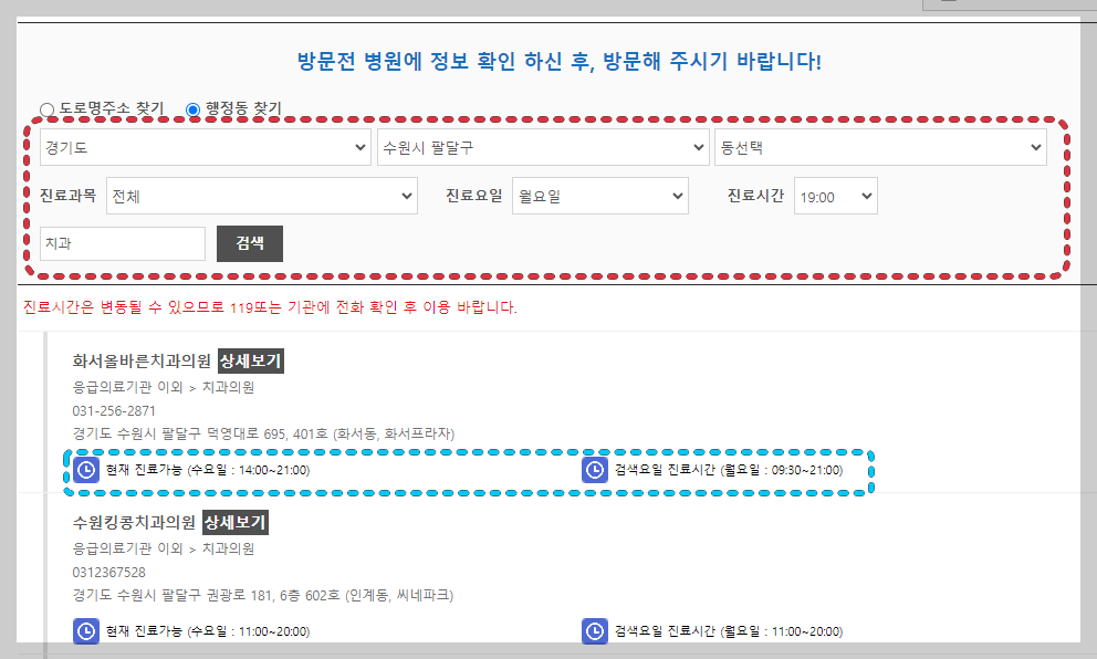 수원시 치과 야간 진료 정보