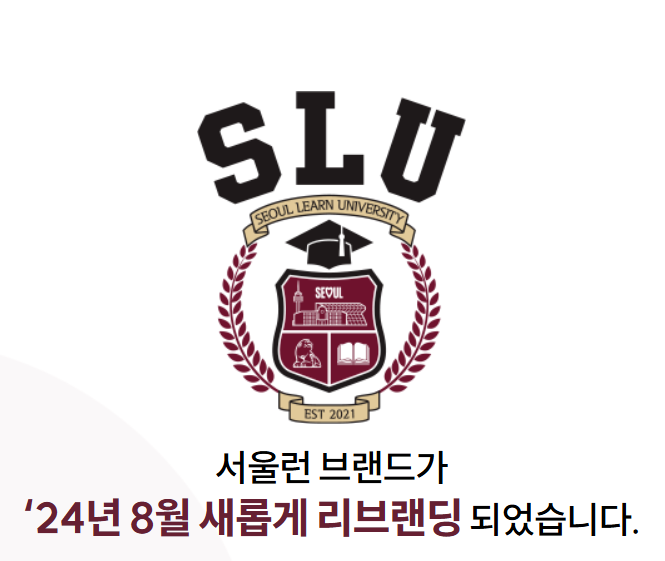 서울런 리브랜딩