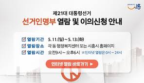 대통령 선거 아르바이트 신청 가이드