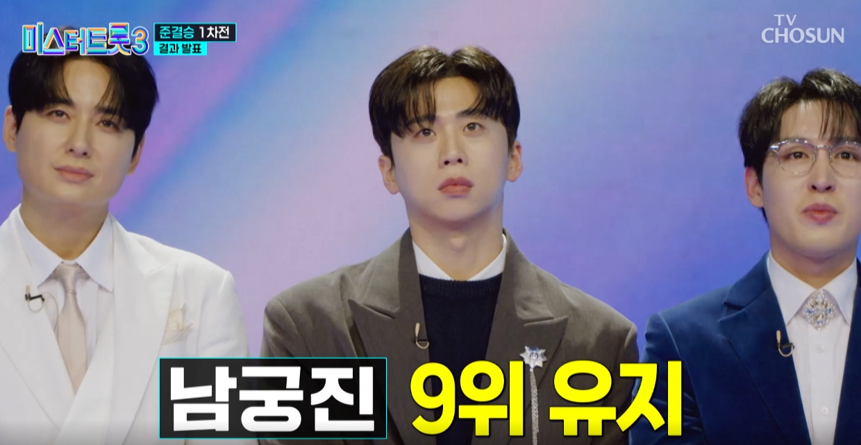 미스터트롯3-결승진출자명단