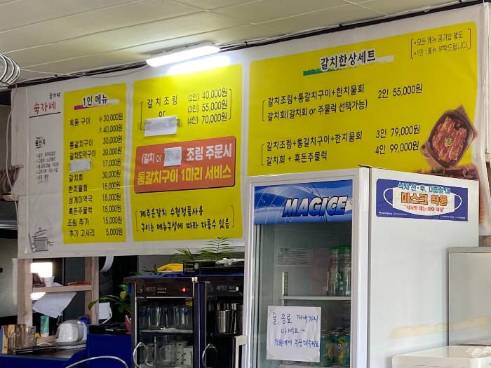 제주 숙자네의 메뉴판이다. 많이 먹는 분들은 한상 차림을 추천하고 그렇지 않다면 갈치조림만 주문해도 충분하다.