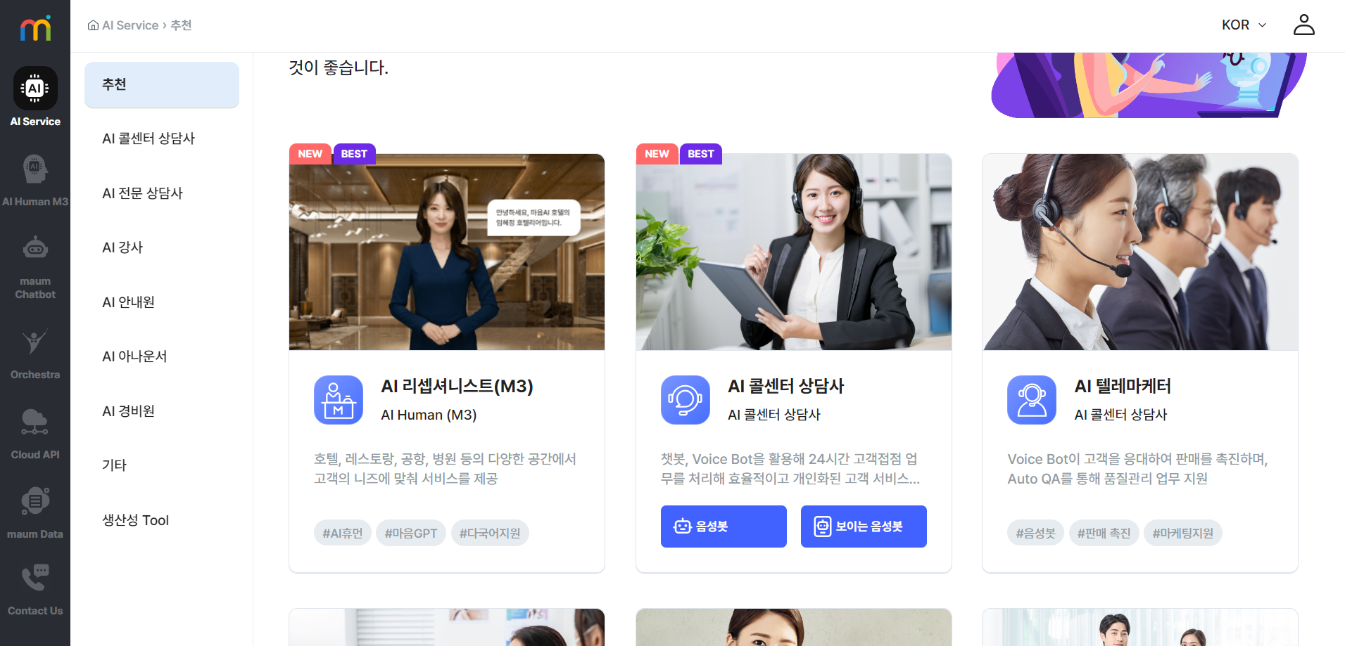 마음AI AI서비스