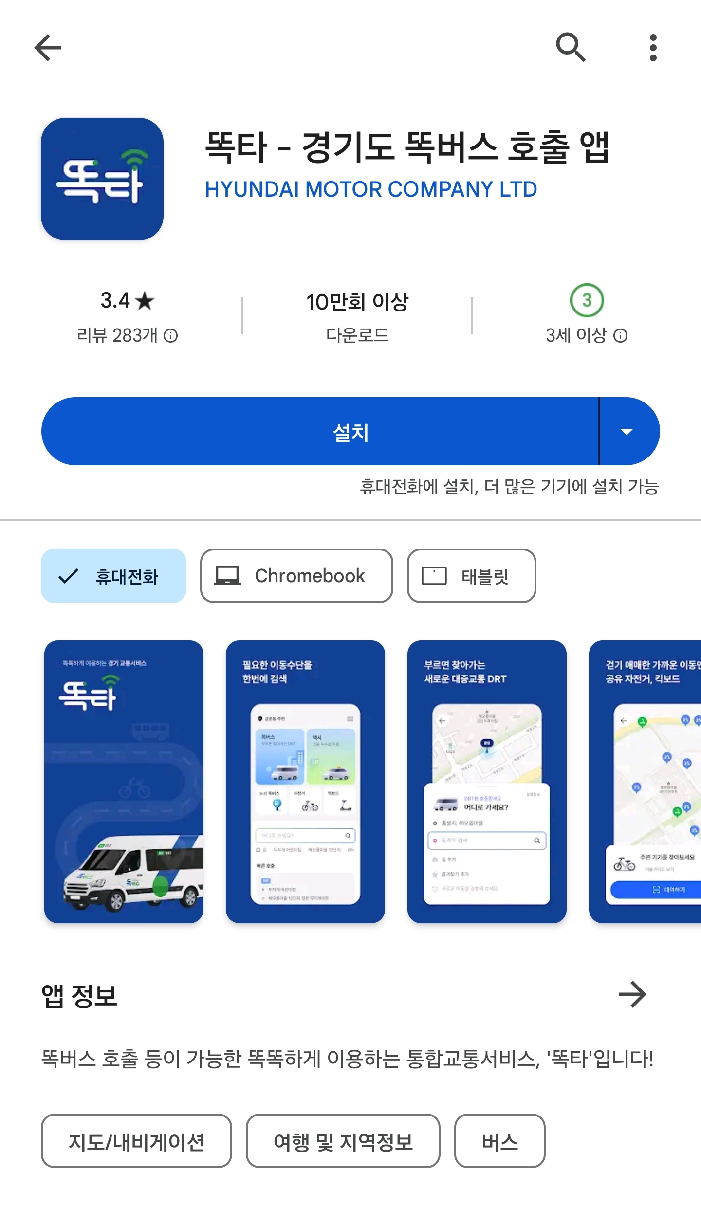 경기 똑버스
