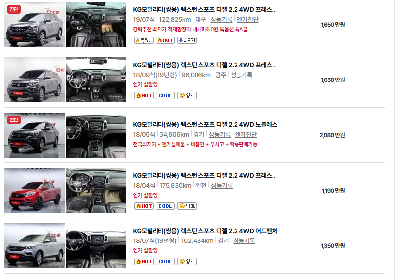 쌍용 렉스턴 중고차 가격 시세표 유지비