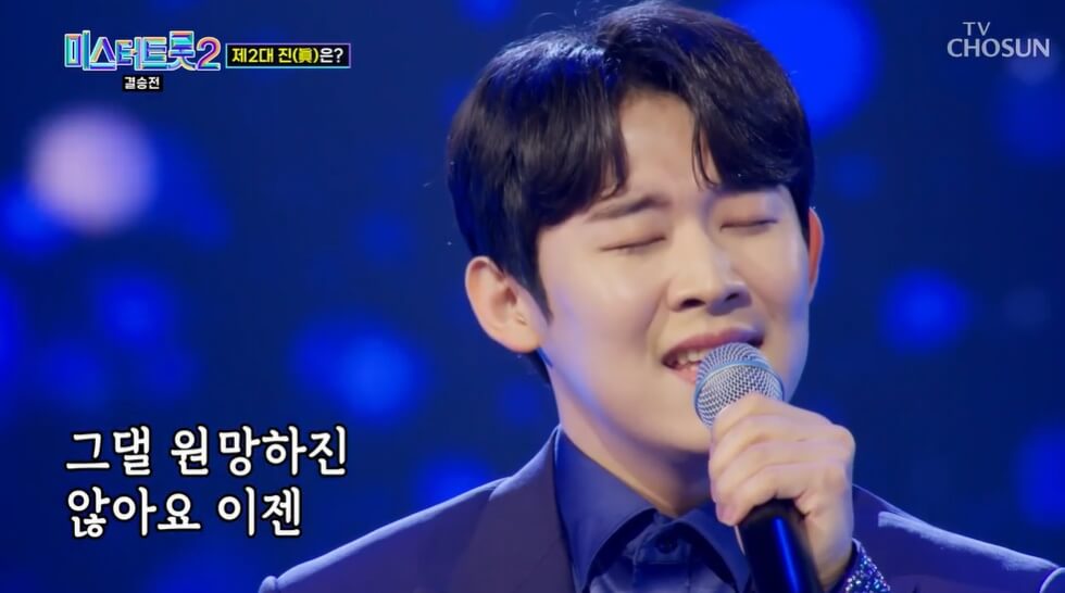 미스터 트롯2 결승진출자명단